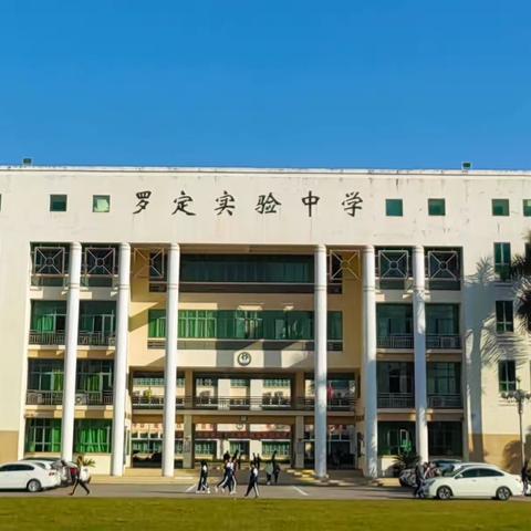 耕耘不问收获，自有一路花香——罗定实验中学第二届活力班主任基本功技能大赛