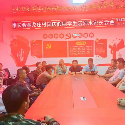 中秋国庆节预防溺水家长会