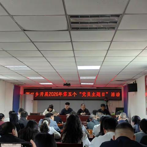 为民造福真抓实干 筑牢安全发展底线 —— 涧口乡扎实开展 5 月份党员主题活动日