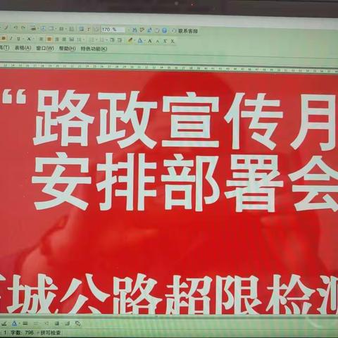 石城公路超限检测站积极开展2023年“路政宣传月”活动