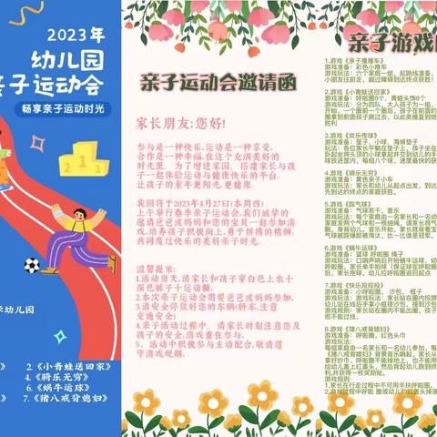 ［寿光市实验小学幼儿园］小一班“趣享运动，‘童’样精彩”亲子运动会