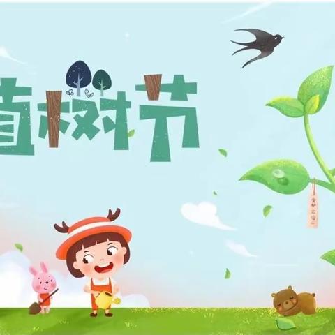 拥抱春天，“植”此青绿 福海苑幼儿园中二班“植树节”主题教育活动