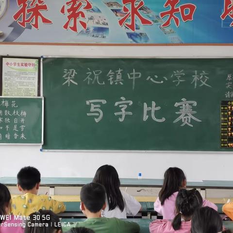 书香致远  墨卷志恒——梁祝镇中心学校写字活动