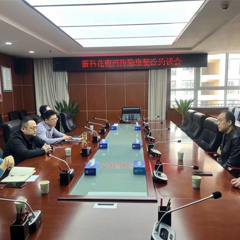 西关街道新科花苑小区消防隐患整改约谈会