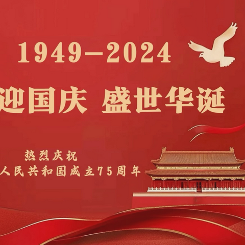 【永清县养马庄中心校】童心向党，共庆华诞——白垡小学国庆节活动纪实