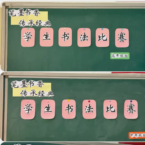 【永清县养马庄中心校】笔墨书香，传承经典——白垡小学学生书法比赛活动纪实