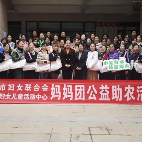 巾帼展风采，数字赋能助成长——等驾坡街道司法小区社区开展“双赋能·共助农”妈妈团数字赋能公益训练营活动