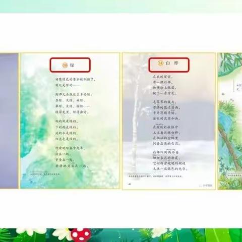 轻叩诗歌大门，书写诗意童年——四4班小豆丁自创诗歌集锦