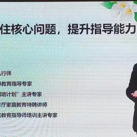 解锁家育密码，让爱与智慧同频共振