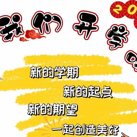 【全环境立德树人】收心有方，开学不慌！--平阴第二中学寒假开学心理调适指南