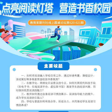 点亮阅读灯塔 营造书香校园 ——刘丽娜名师工作室线上培训