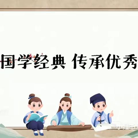 “传承国学经典，共享快乐童年”，柳林中心完小庆“六一”文艺汇演