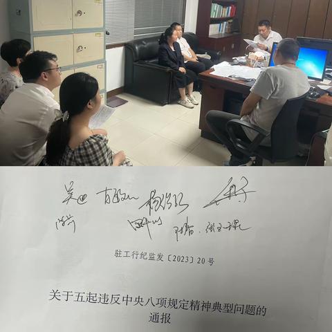 青山湖支行组织各部门网点学习关于五起违反中央八项规定精神典型问题的通报