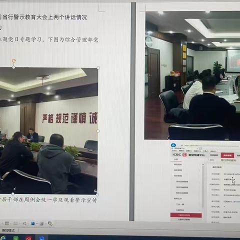 【江西南昌】青山湖支行组织员工全面学习省行警示教育大会两个讲话情况汇报