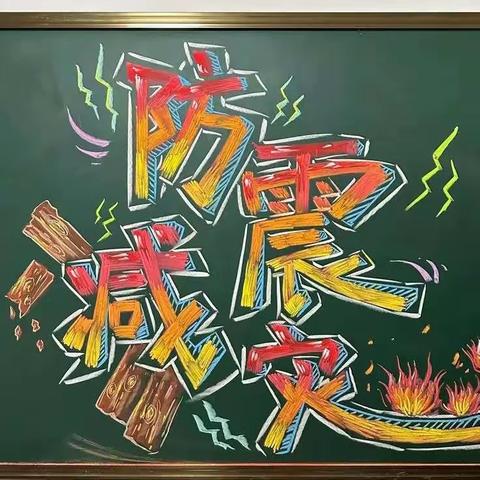 临“震”不慌   平安“童”行 南顺小学2023-2024学年第二学期防震应急演练