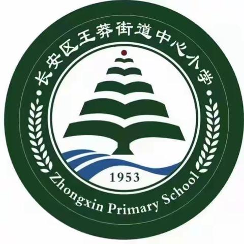 王莽街道中心学校2024年秋季开学公告