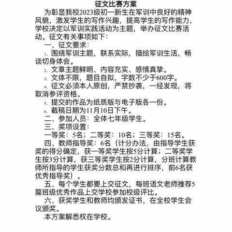 小荷才露尖尖角，早有蜻蜓立上头—梅菉中学2023年初一级征文获奖作品集