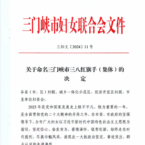 喜报！三门峡市崤函小学荣获“三门峡市三八红旗集体”荣誉称号