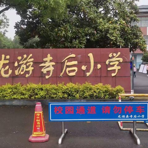 关爱海洋   保护蔚蓝 龙游县寺后小学一（1）班研学活动 时间：2024年5月11日 地点：金华海立方