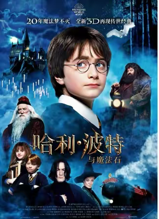 哈利·波特