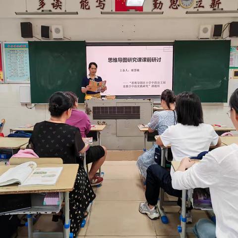思维导图在小学中段语文阅读教学中的实践探索 ——小课题组汇报课22《我们奇妙的世界》
