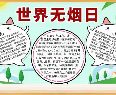 营造无烟环境，共创文明校园