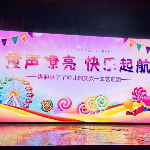 最佳伙伴•丫丫幼儿园果果四班“童声嘹亮，快乐起航”文艺汇演圆满结束