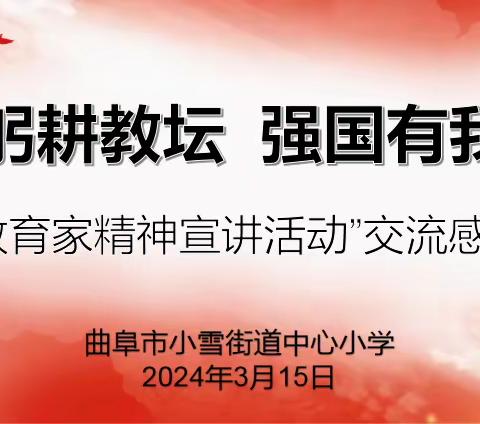 立德树人铸师魂，不忘初心正师风