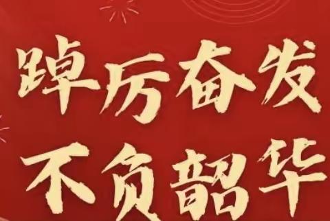 传承五四精神 砥砺奋进力量 —木井小学党支部开展党员教师座谈会活动