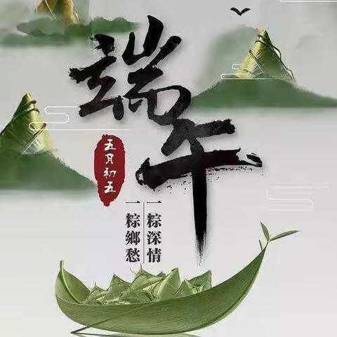 “粽叶飘香迎端午，幸福和谐邻里情”力高澜湖郡物业端午节活动美篇