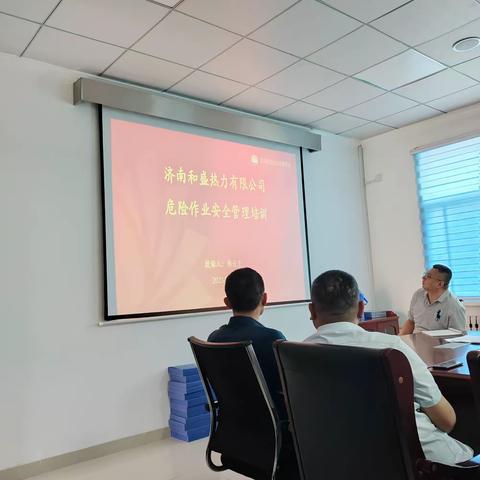 危险作业安全管理培训