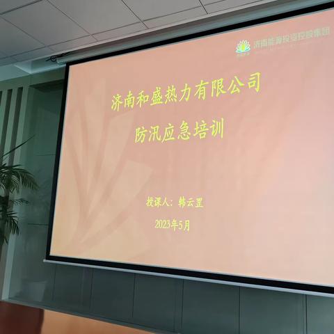 防汛安全培训