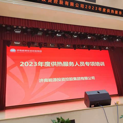 供热服务人员专项培训