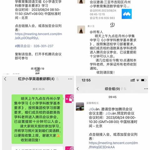 规范“学科课堂教学”行为，学习“课堂教学基本要求”———红沙小学《小学学科教学基本要求》线上培训活动