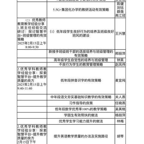 “智慧”助力高质量发展：探索教育教学新路径