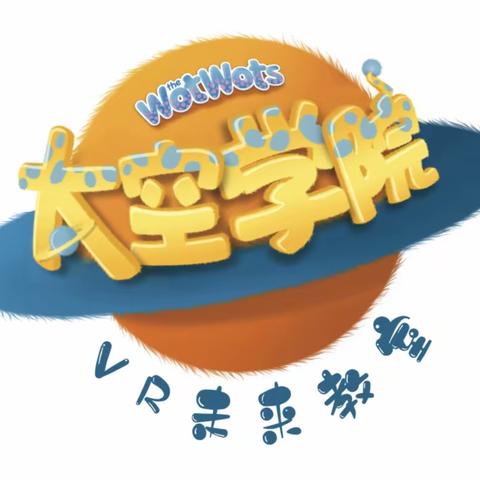 【太空学院VR通识百科主题探究课堂】勇敢的三角龙