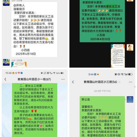 琼海市教育幼儿园山叶园区小班组家长义工活动纪实