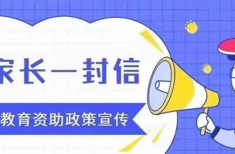 【东莞市道滘育优阁幼儿园】2023年学前教育资助宣传