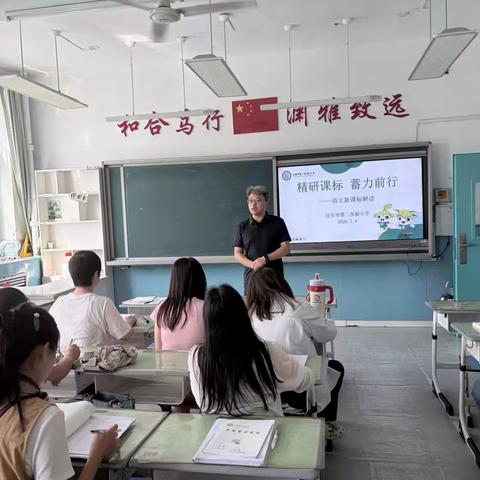 精研课标 蓄力前行——迁安市第二实验小学语文新课标解读教研纪实