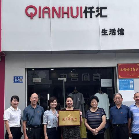 “党员示范店”增色“五星”支部创建—新华路街道育英街社区党总支开展表彰活动