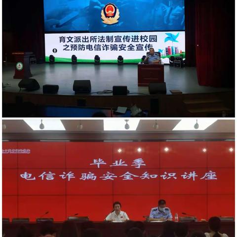 高校毕业季   反诈再升级