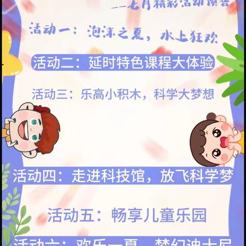 绚丽多姿，缤纷七月———明珠幼儿园七月系列活动精彩纷呈