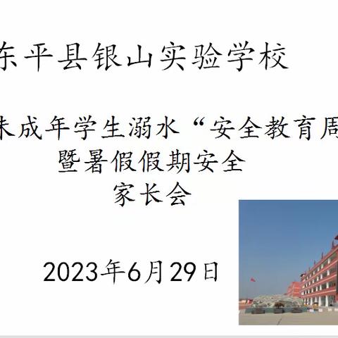 【强镇筑基】同心同力，守护安全——银山镇实验学校六年级级部成功召开家长会