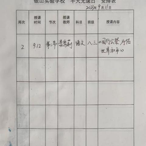 【强镇筑基】备战新学期，一起向未来——记银山镇实验学校初中语文组第一次教研活动