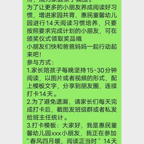 春风四月暖，阅读正当时——惠民童馨幼儿园阅读月主题活动