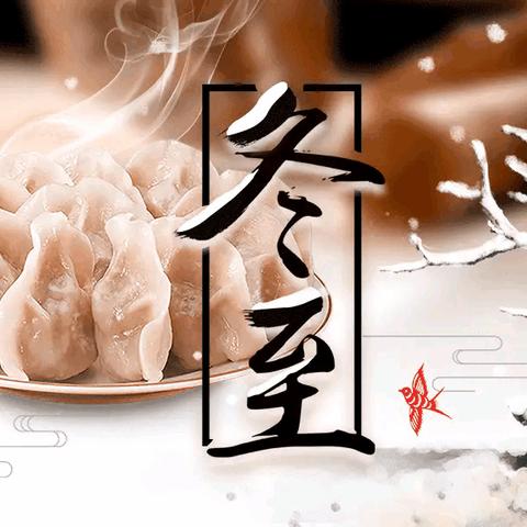 谁是“饺饺者”——华山诺富特酒店冬至包饺子活动开始啦！