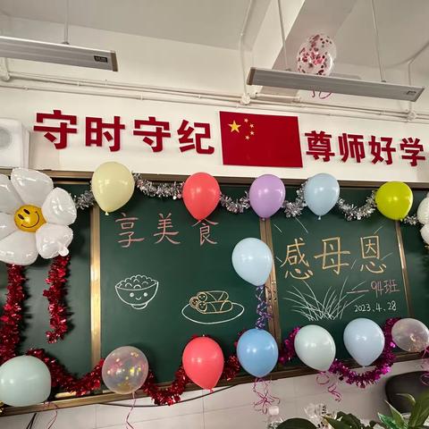 享美食，感母恩——94班美食品鉴活动