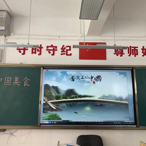 学美食  做美食   品美食  ——《中国美食》