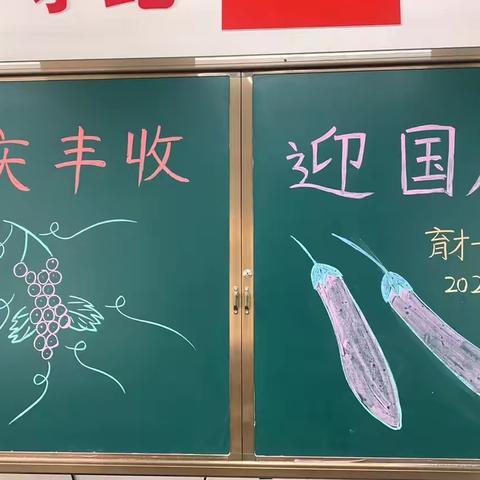 庆丰收  迎国庆 —94班主题美食活动