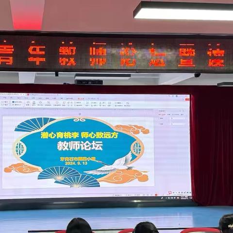 潜心育桃李，师心致远方——牙克石市第四小学开展青年教师论坛活动
